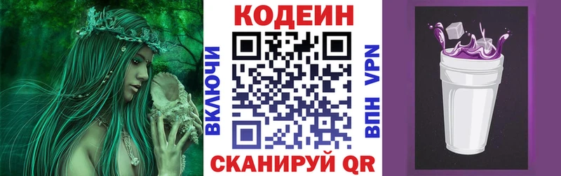 Кодеиновый сироп Lean напиток Lean (лин)  Семёнов 